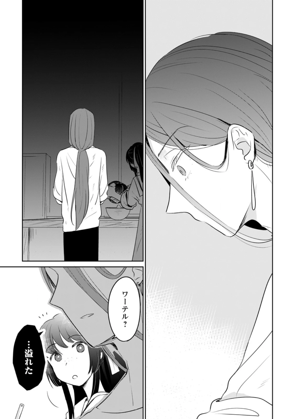 聖女じゃないと追放されたので、もふもふ従者(聖獣)とおにぎりを握る 第28.2話 - 5