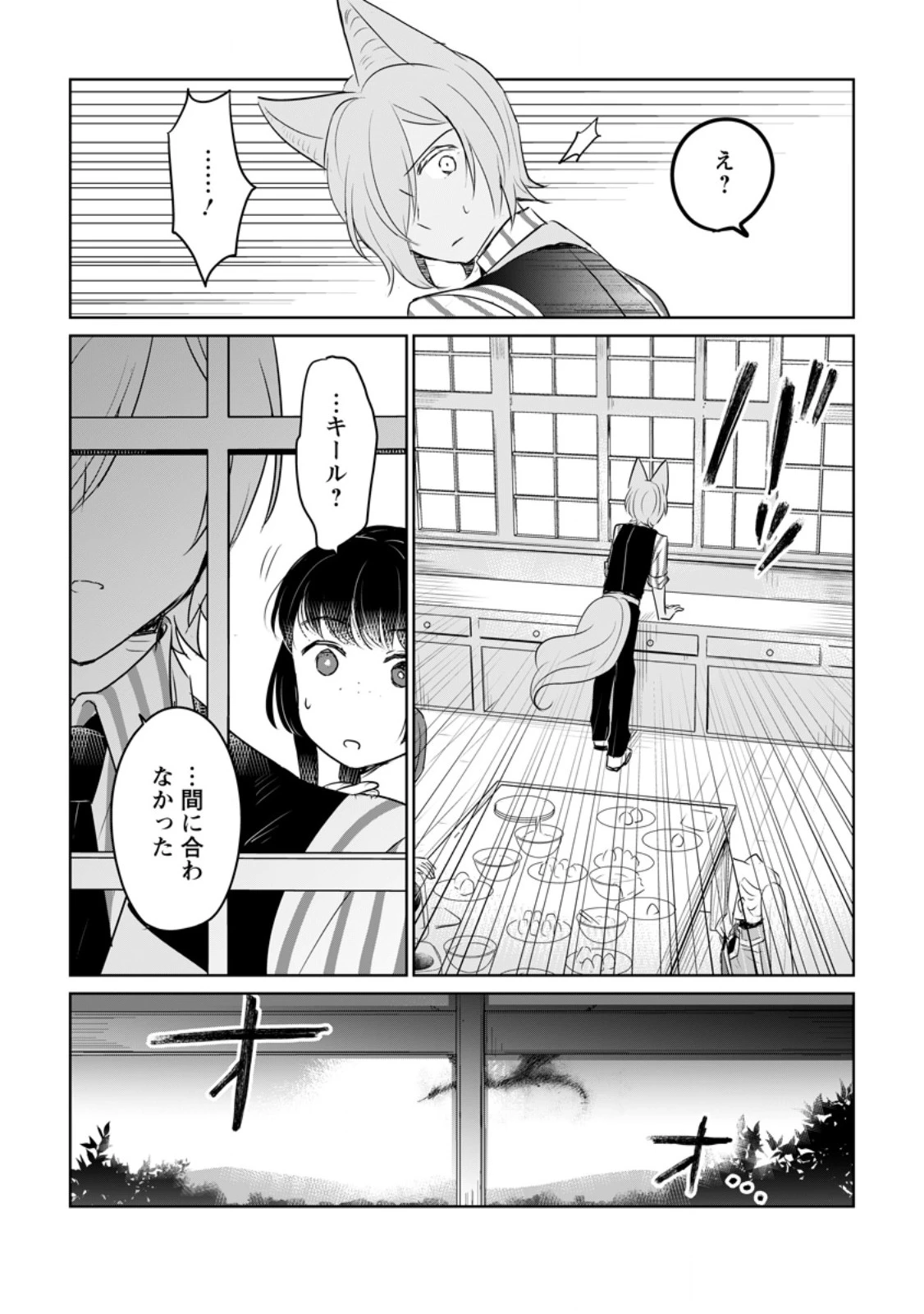 聖女じゃないと追放されたので、もふもふ従者(聖獣)とおにぎりを握る 第28.2話 - 6