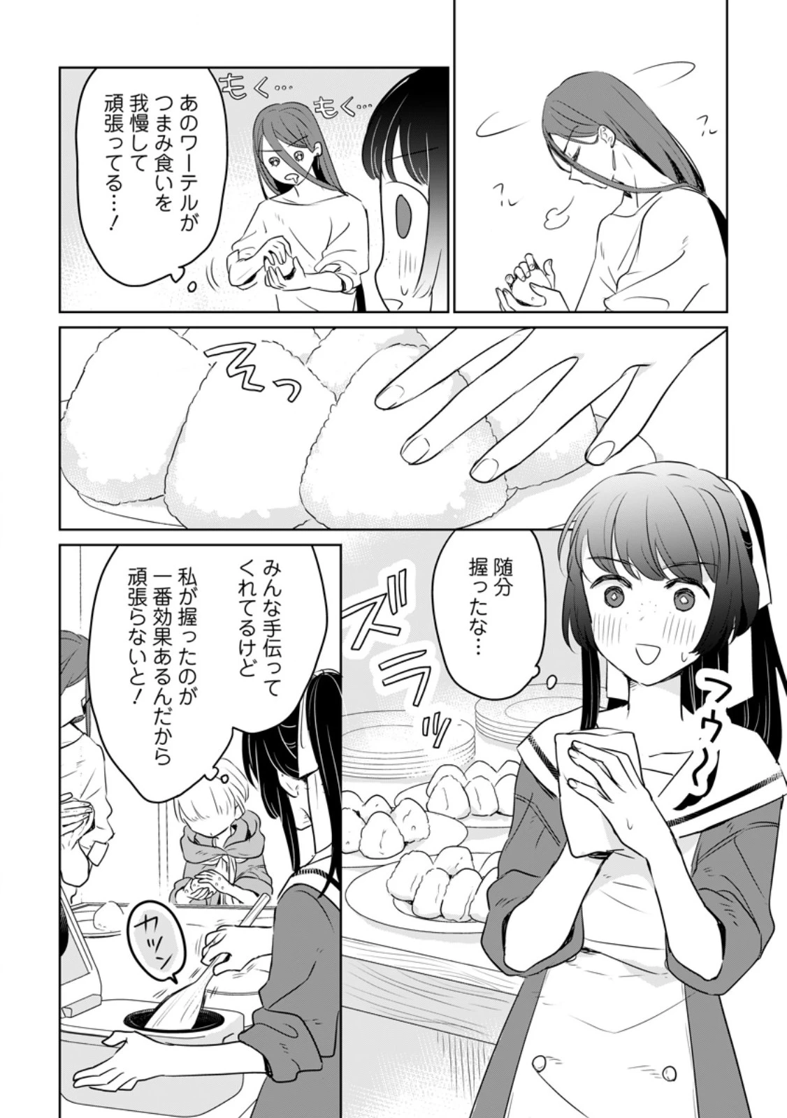 聖女じゃないと追放されたので、もふもふ従者(聖獣)とおにぎりを握る 第28.1話 - 2