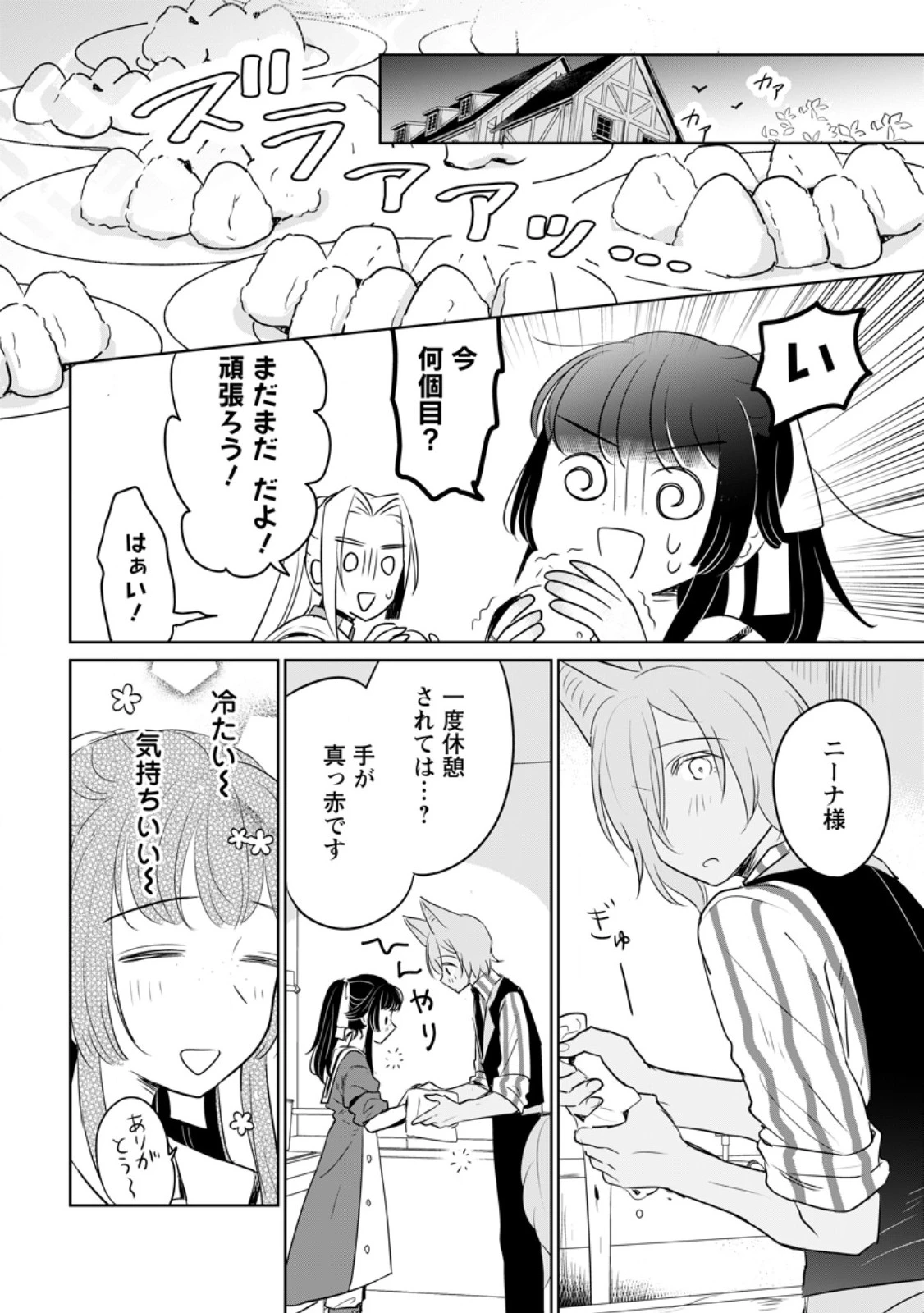 聖女じゃないと追放されたので、もふもふ従者(聖獣)とおにぎりを握る 第28.1話 - 4