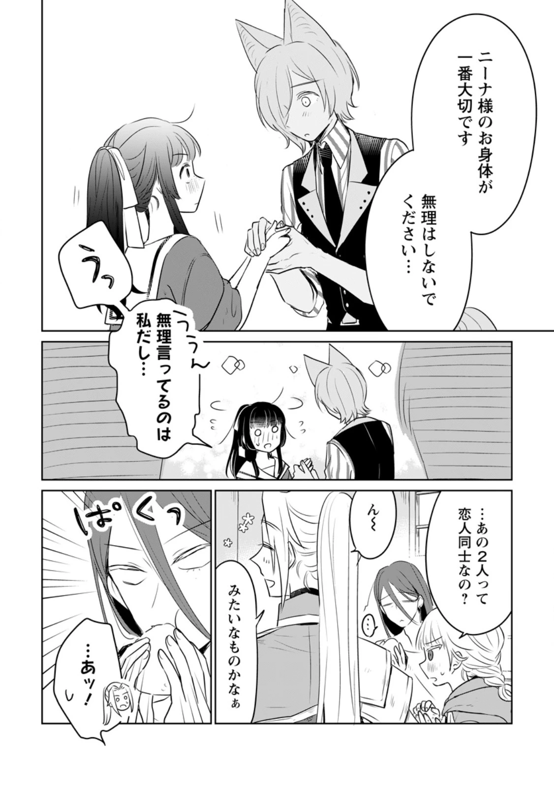 聖女じゃないと追放されたので、もふもふ従者(聖獣)とおにぎりを握る 第28.1話 - 6