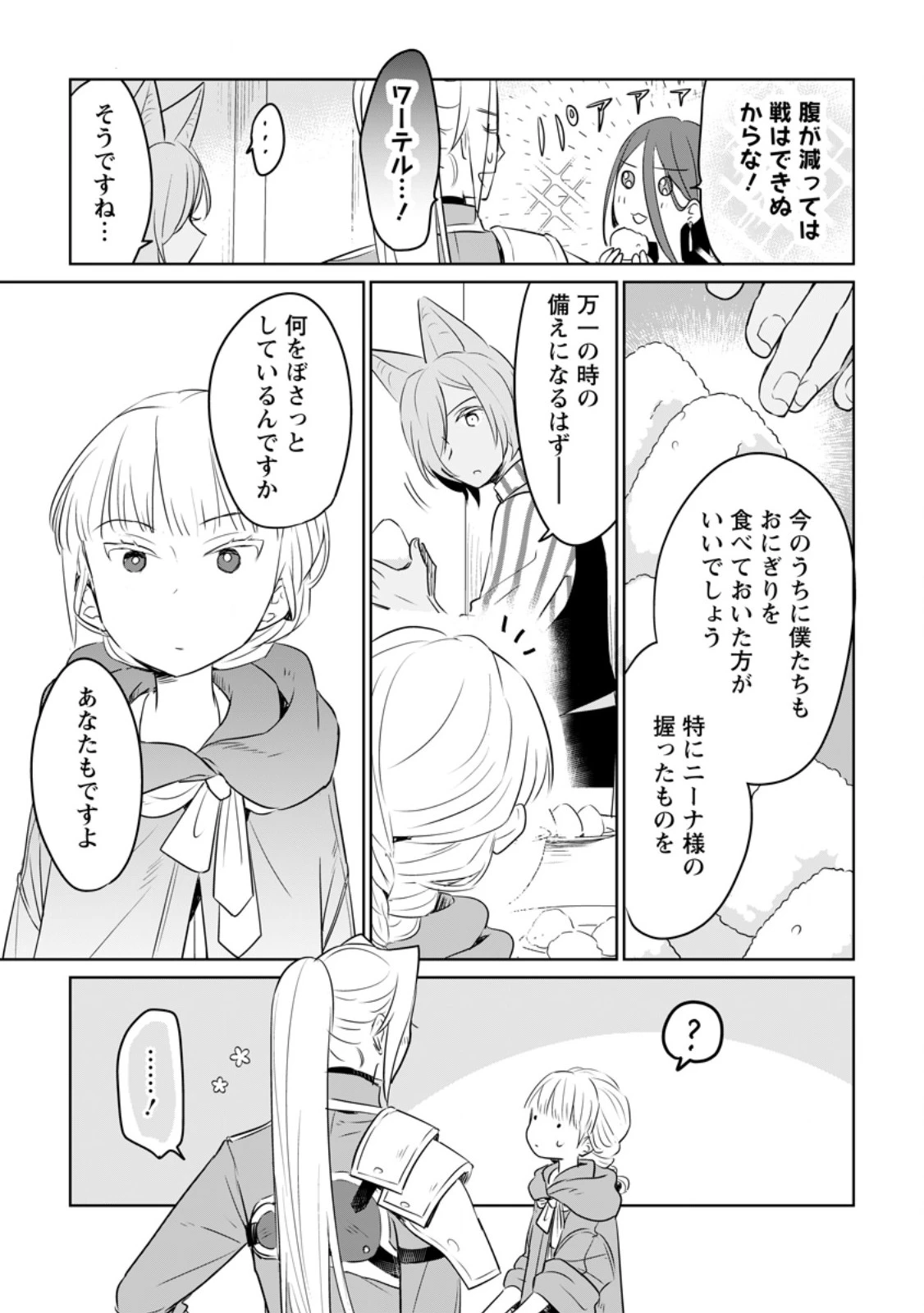 聖女じゃないと追放されたので、もふもふ従者(聖獣)とおにぎりを握る 第28.1話 - 7