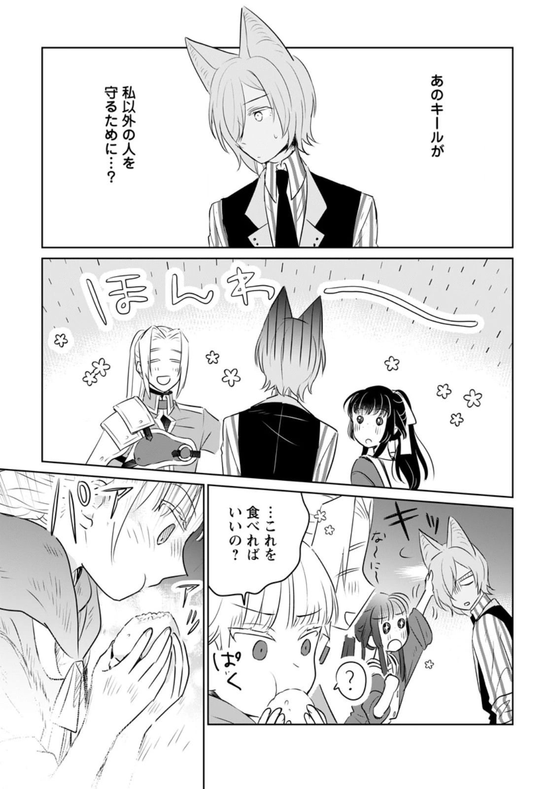 聖女じゃないと追放されたので、もふもふ従者(聖獣)とおにぎりを握る 第28.1話 - 9