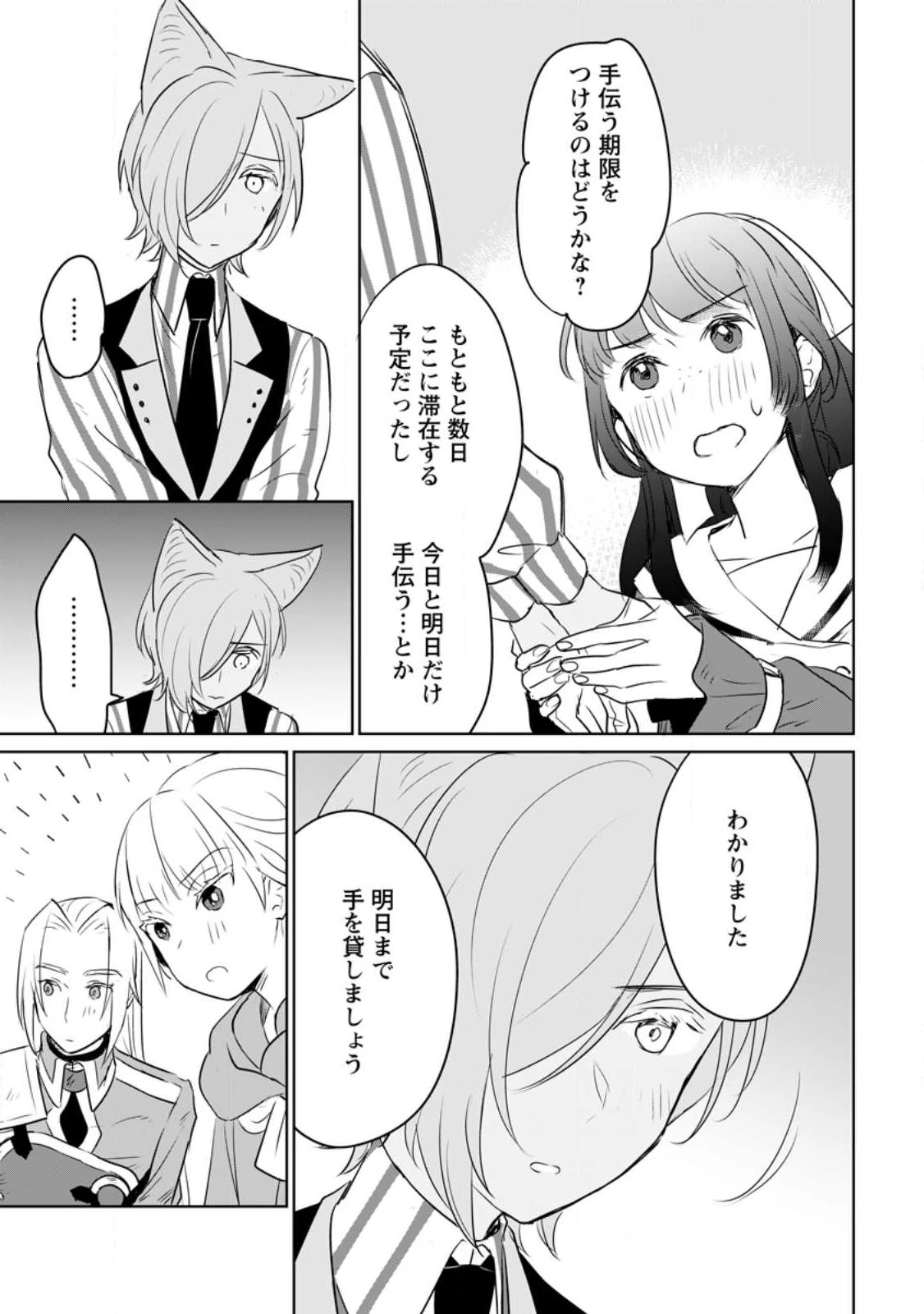 聖女じゃないと追放されたので、もふもふ従者(聖獣)とおにぎりを握る 第27.3話 - 1
