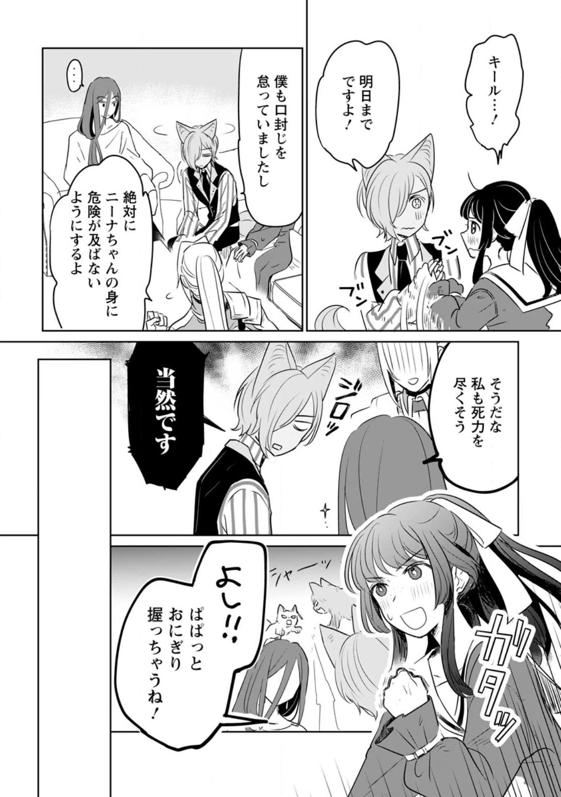 聖女じゃないと追放されたので、もふもふ従者(聖獣)とおにぎりを握る 第27.3話 - 2