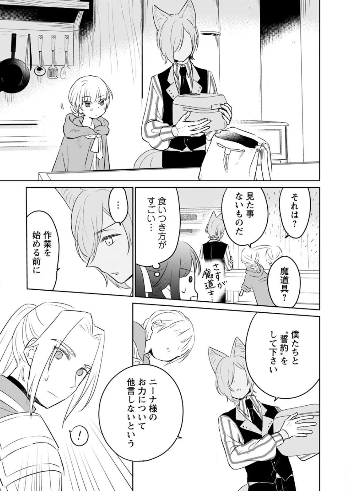 聖女じゃないと追放されたので、もふもふ従者(聖獣)とおにぎりを握る 第27.3話 - 3