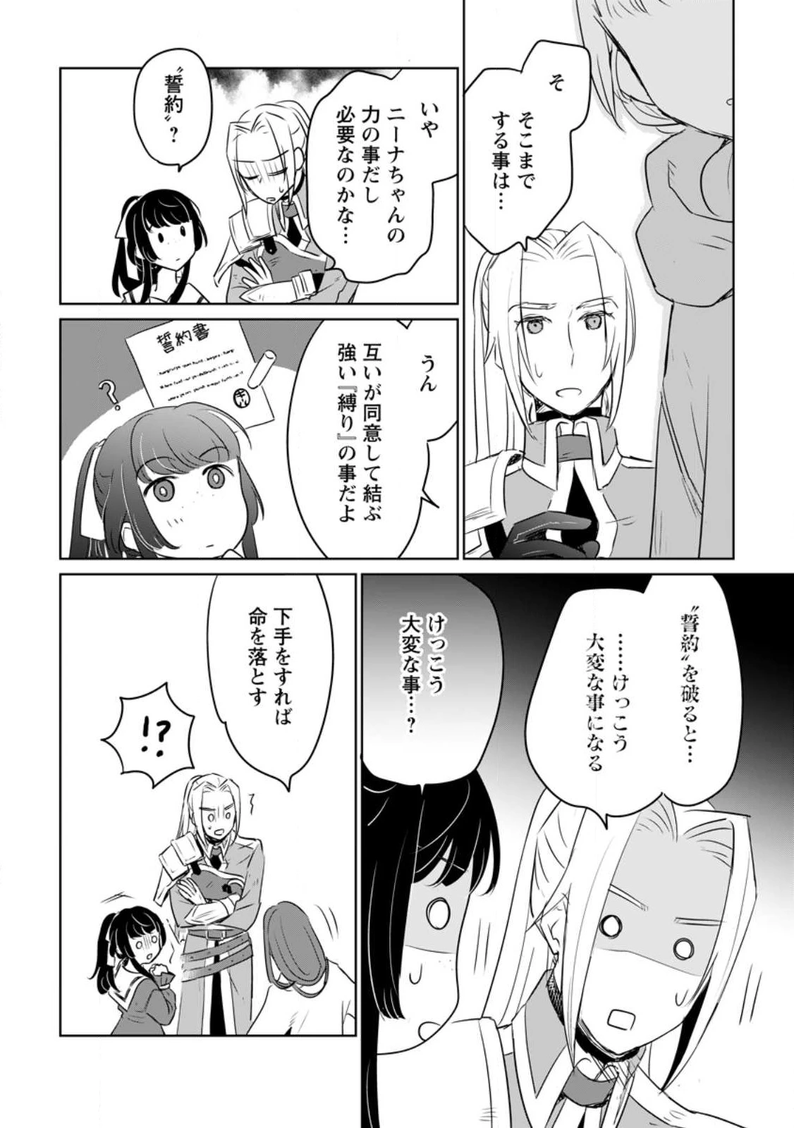 聖女じゃないと追放されたので、もふもふ従者(聖獣)とおにぎりを握る 第27.3話 - 4