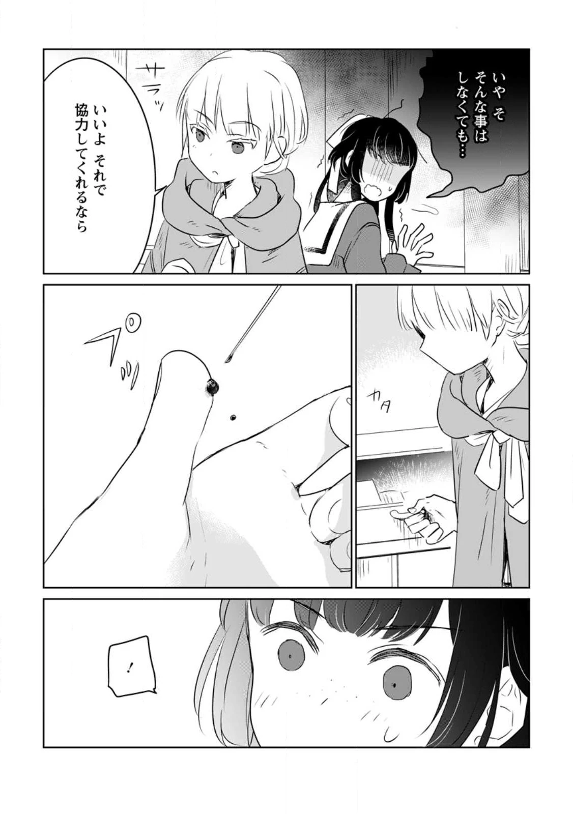 聖女じゃないと追放されたので、もふもふ従者(聖獣)とおにぎりを握る 第27.3話 - 5