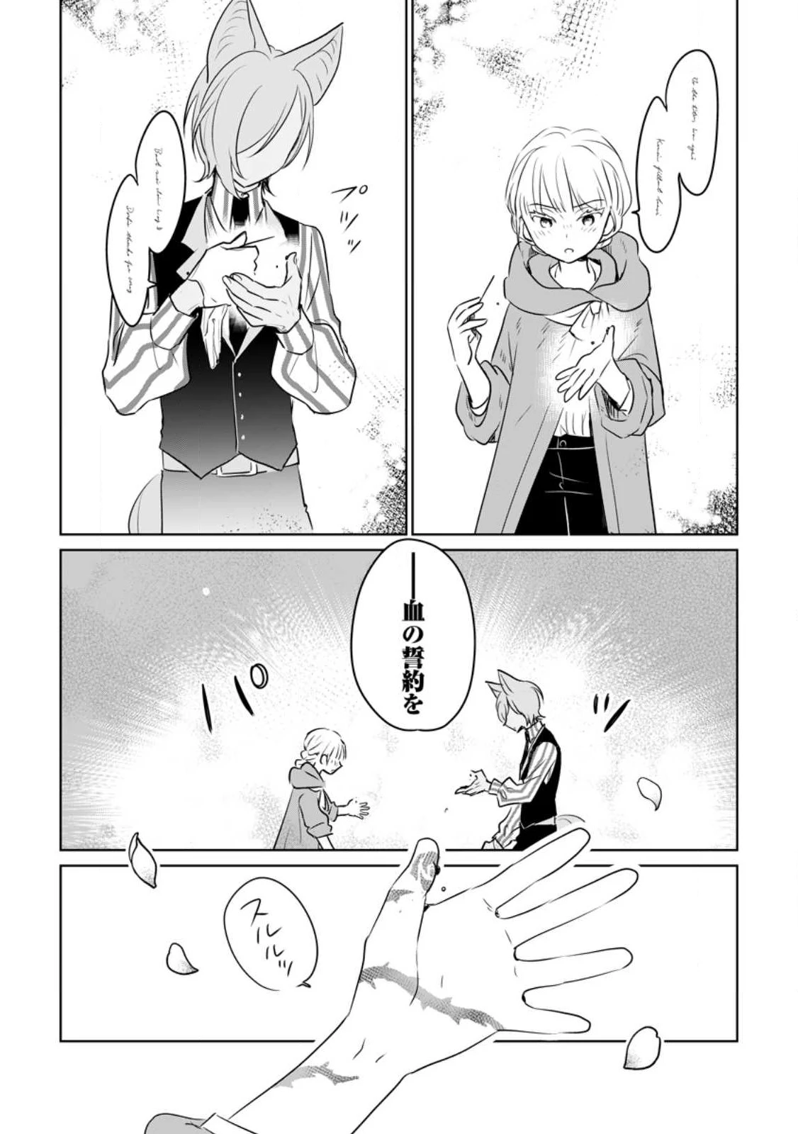 聖女じゃないと追放されたので、もふもふ従者(聖獣)とおにぎりを握る 第27.3話 - 6