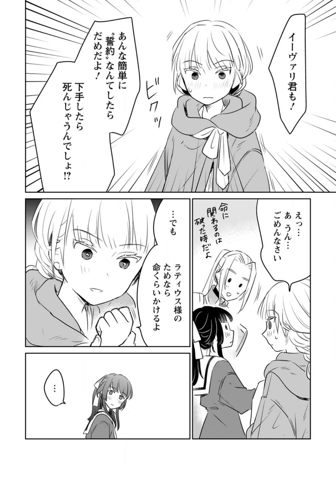 聖女じゃないと追放されたので、もふもふ従者(聖獣)とおにぎりを握る 第27.3話 - 8