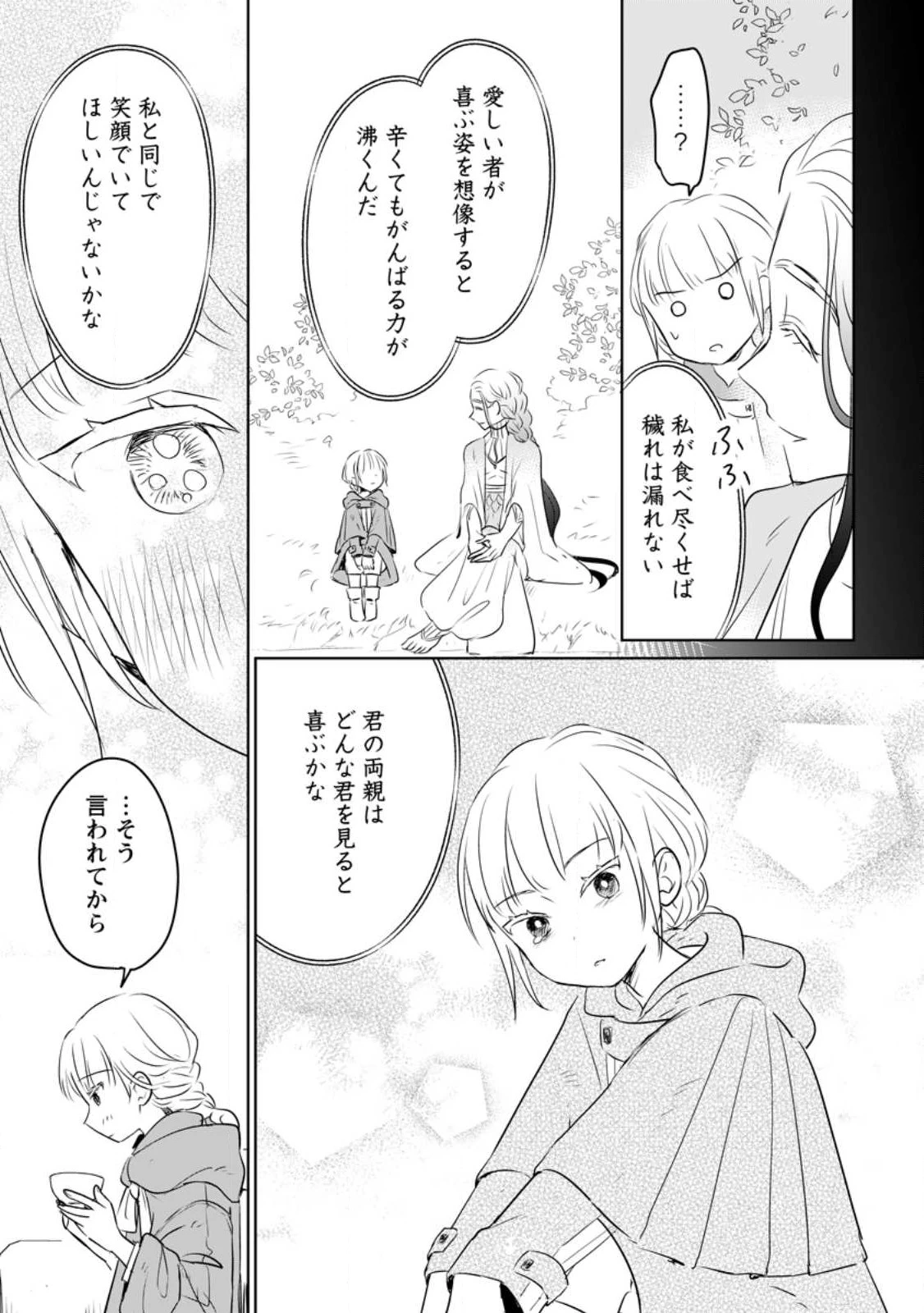 聖女じゃないと追放されたので、もふもふ従者(聖獣)とおにぎりを握る 第27.2話 - 1