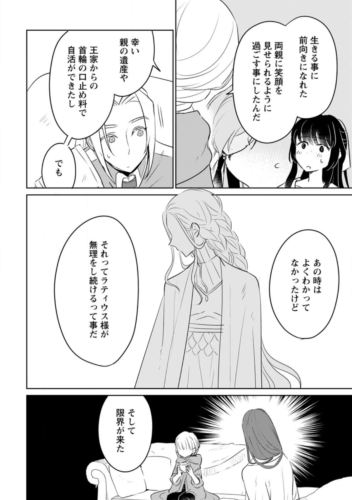 聖女じゃないと追放されたので、もふもふ従者(聖獣)とおにぎりを握る 第27.2話 - 2