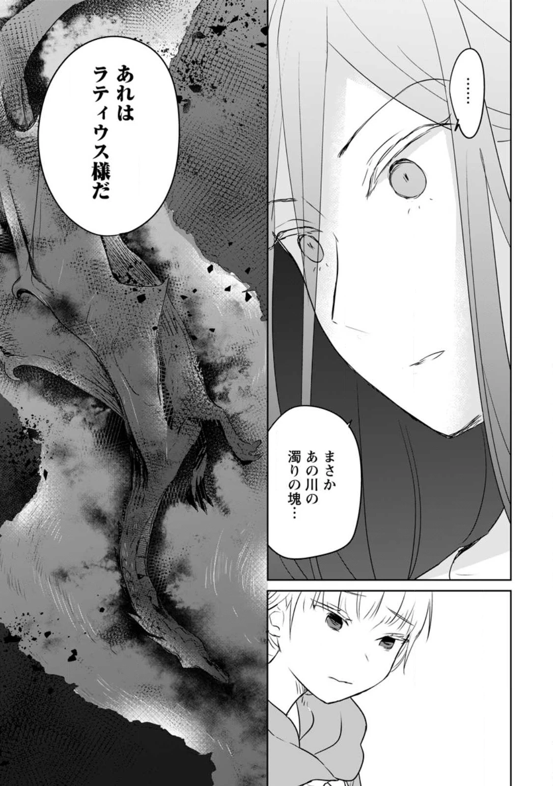 聖女じゃないと追放されたので、もふもふ従者(聖獣)とおにぎりを握る 第27.2話 - 3