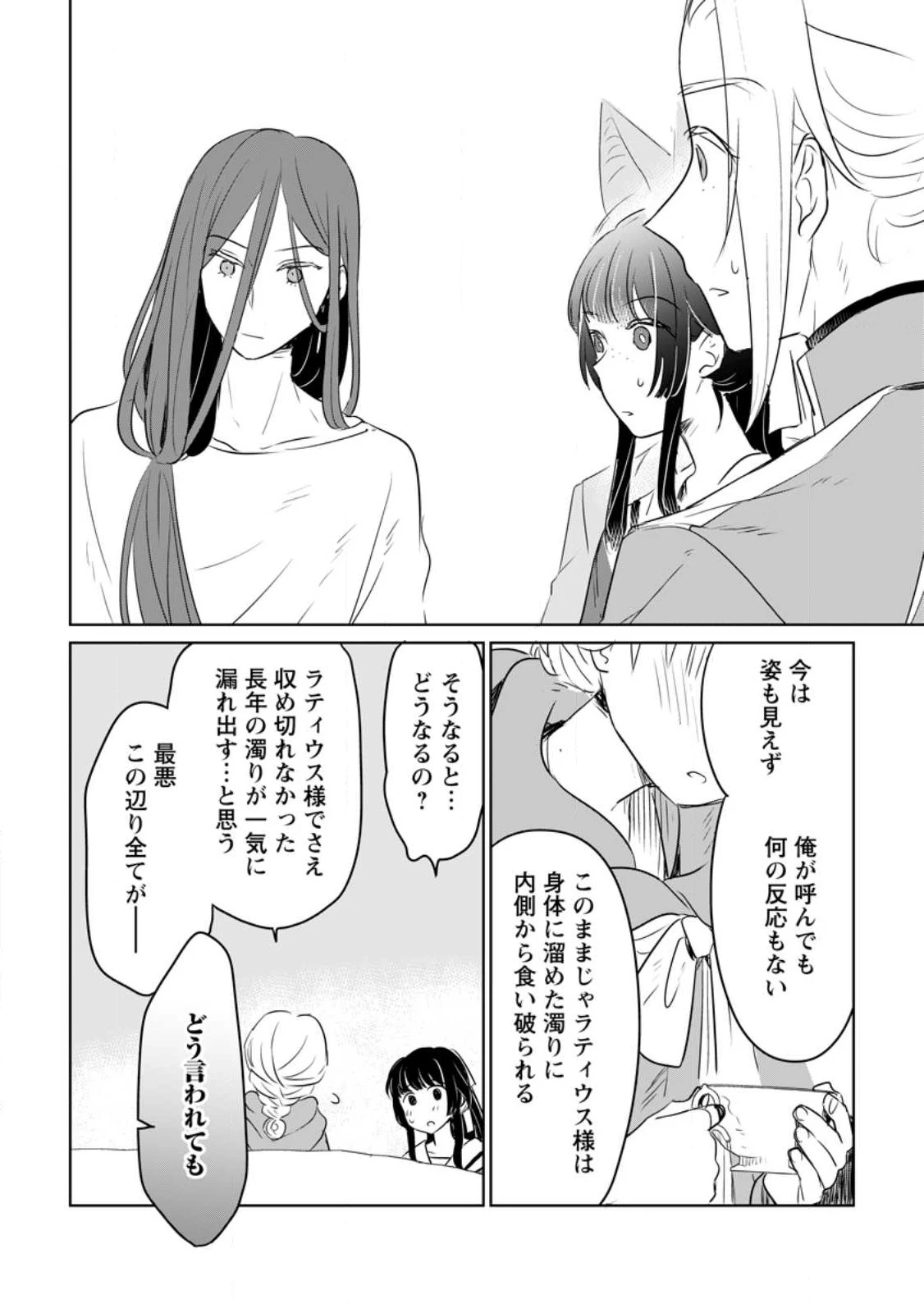 聖女じゃないと追放されたので、もふもふ従者(聖獣)とおにぎりを握る 第27.2話 - 4