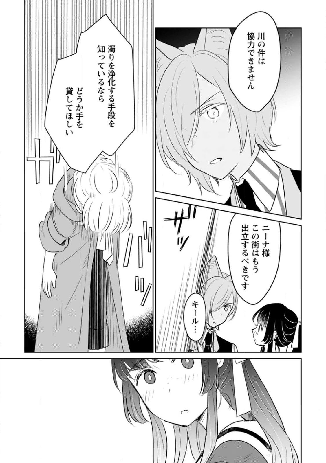 聖女じゃないと追放されたので、もふもふ従者(聖獣)とおにぎりを握る 第27.2話 - 5