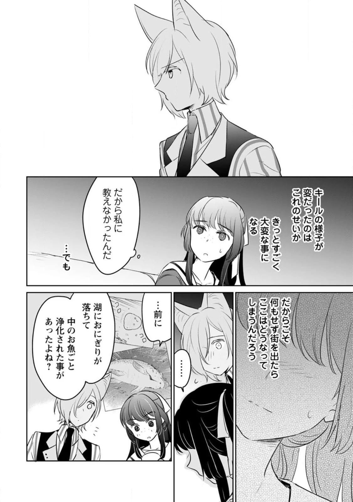 聖女じゃないと追放されたので、もふもふ従者(聖獣)とおにぎりを握る 第27.2話 - 6