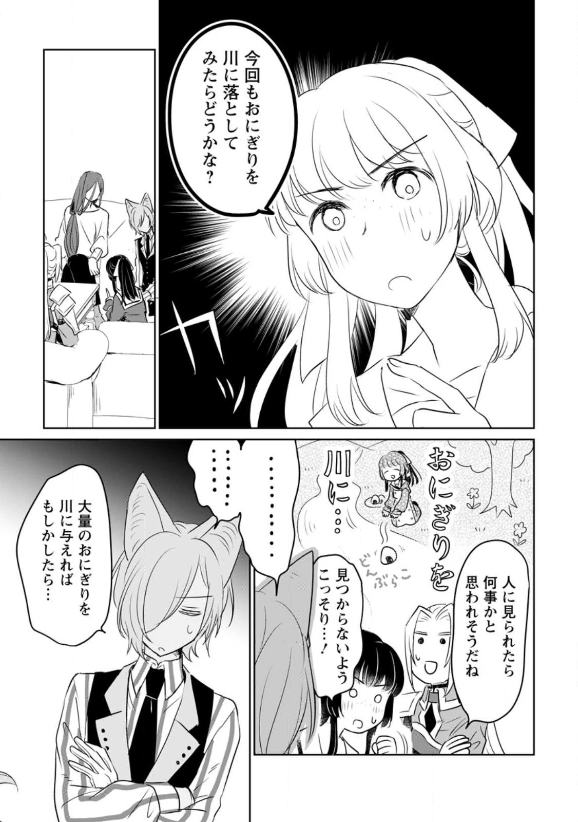 聖女じゃないと追放されたので、もふもふ従者(聖獣)とおにぎりを握る 第27.2話 - 7