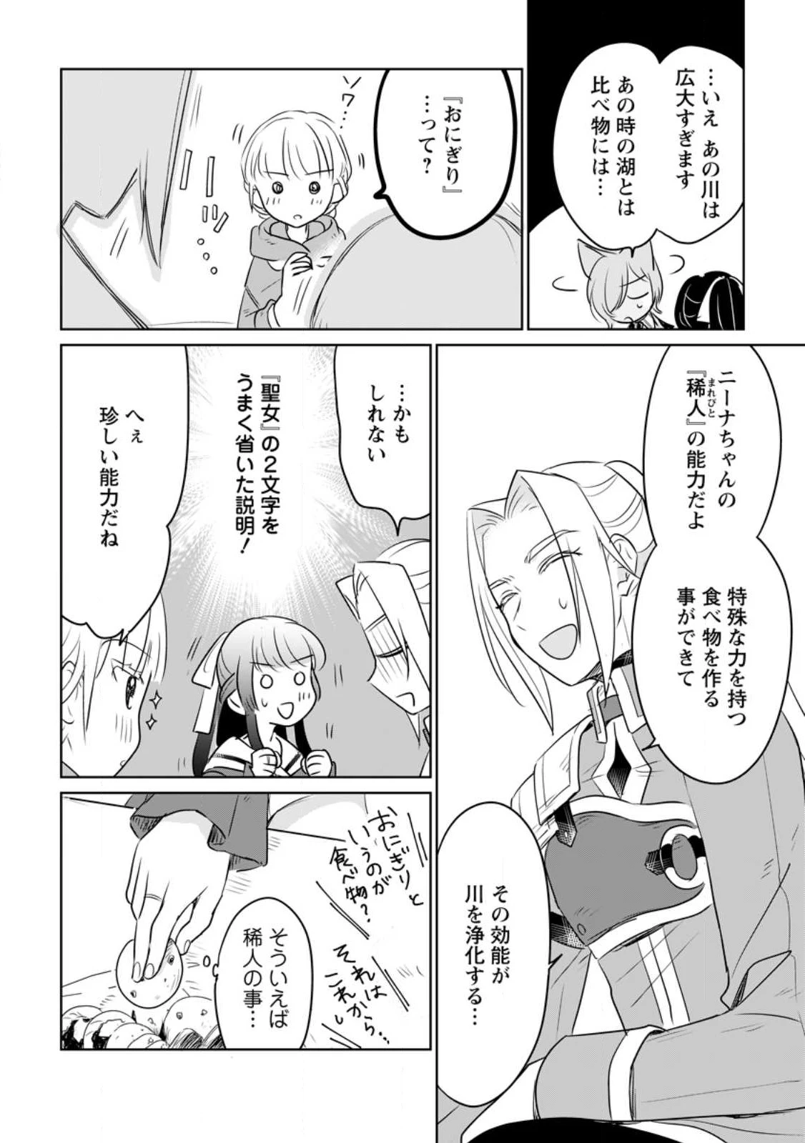 聖女じゃないと追放されたので、もふもふ従者(聖獣)とおにぎりを握る 第27.2話 - 8