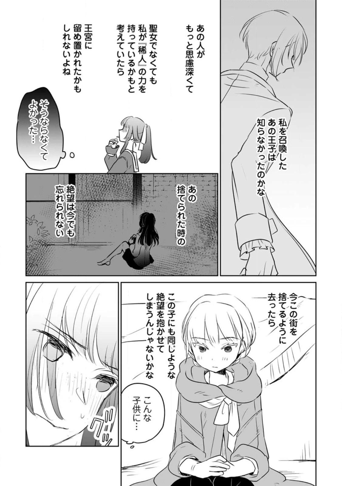 聖女じゃないと追放されたので、もふもふ従者(聖獣)とおにぎりを握る 第27.2話 - 9