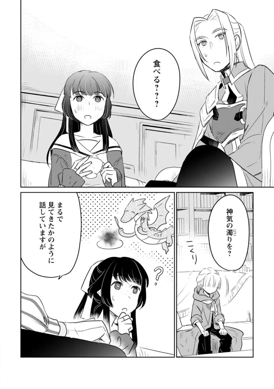 聖女じゃないと追放されたので、もふもふ従者(聖獣)とおにぎりを握る 第27.1話 - 2