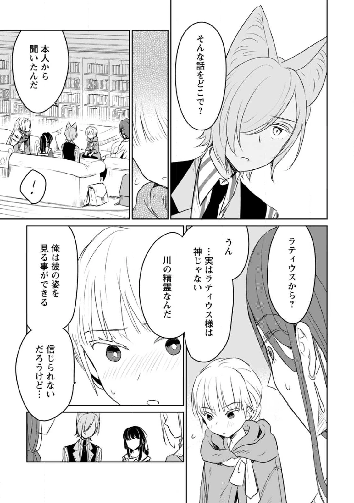 聖女じゃないと追放されたので、もふもふ従者(聖獣)とおにぎりを握る 第27.1話 - 3