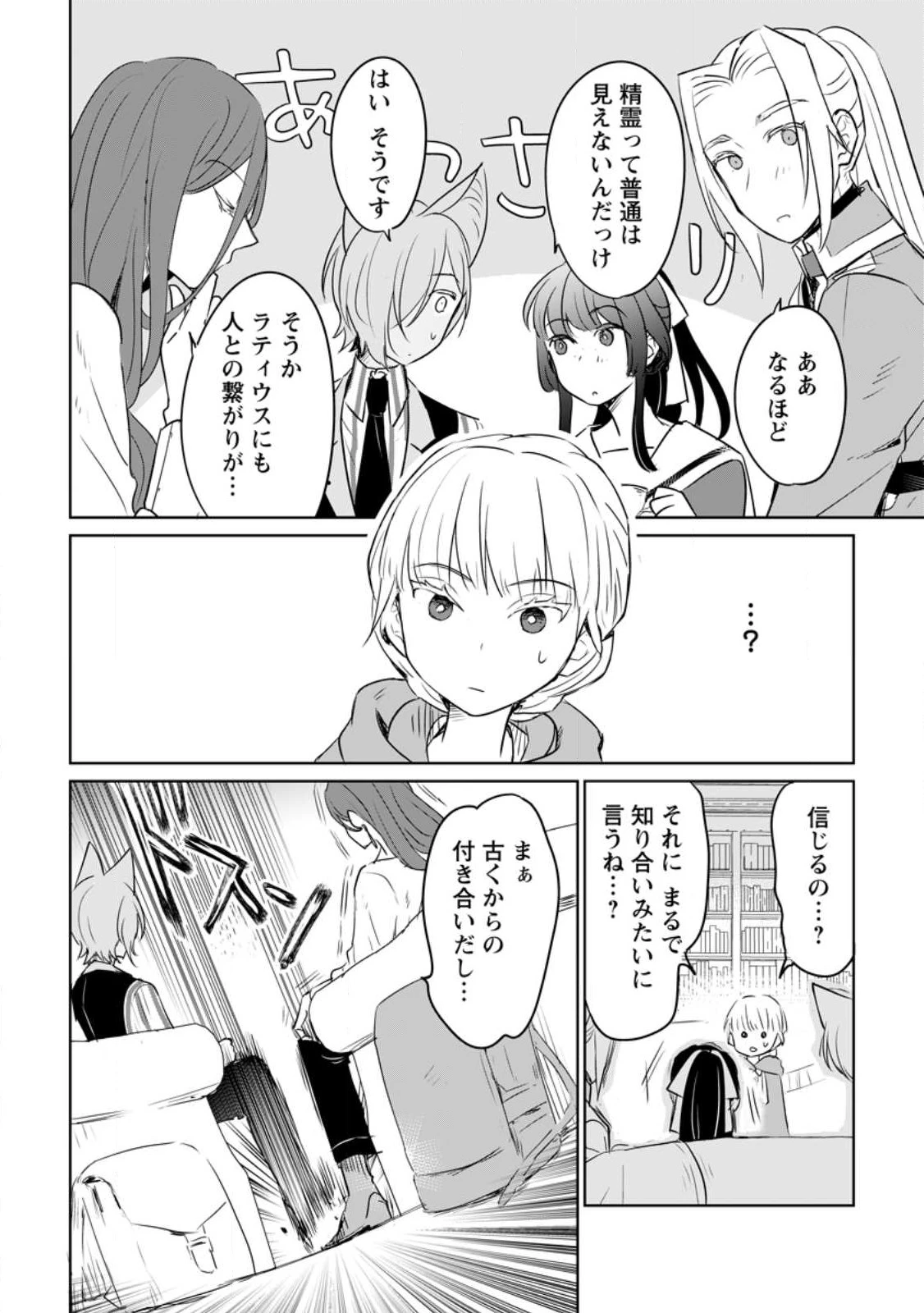 聖女じゃないと追放されたので、もふもふ従者(聖獣)とおにぎりを握る 第27.1話 - 4