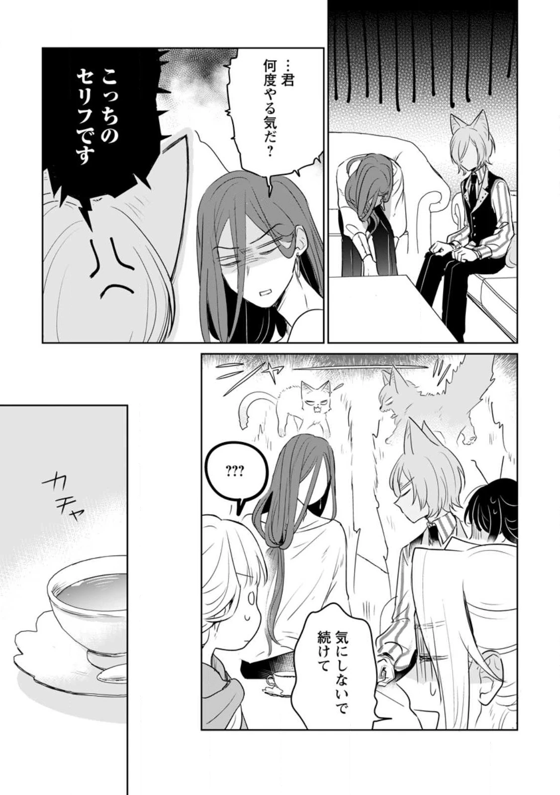 聖女じゃないと追放されたので、もふもふ従者(聖獣)とおにぎりを握る 第27.1話 - 5