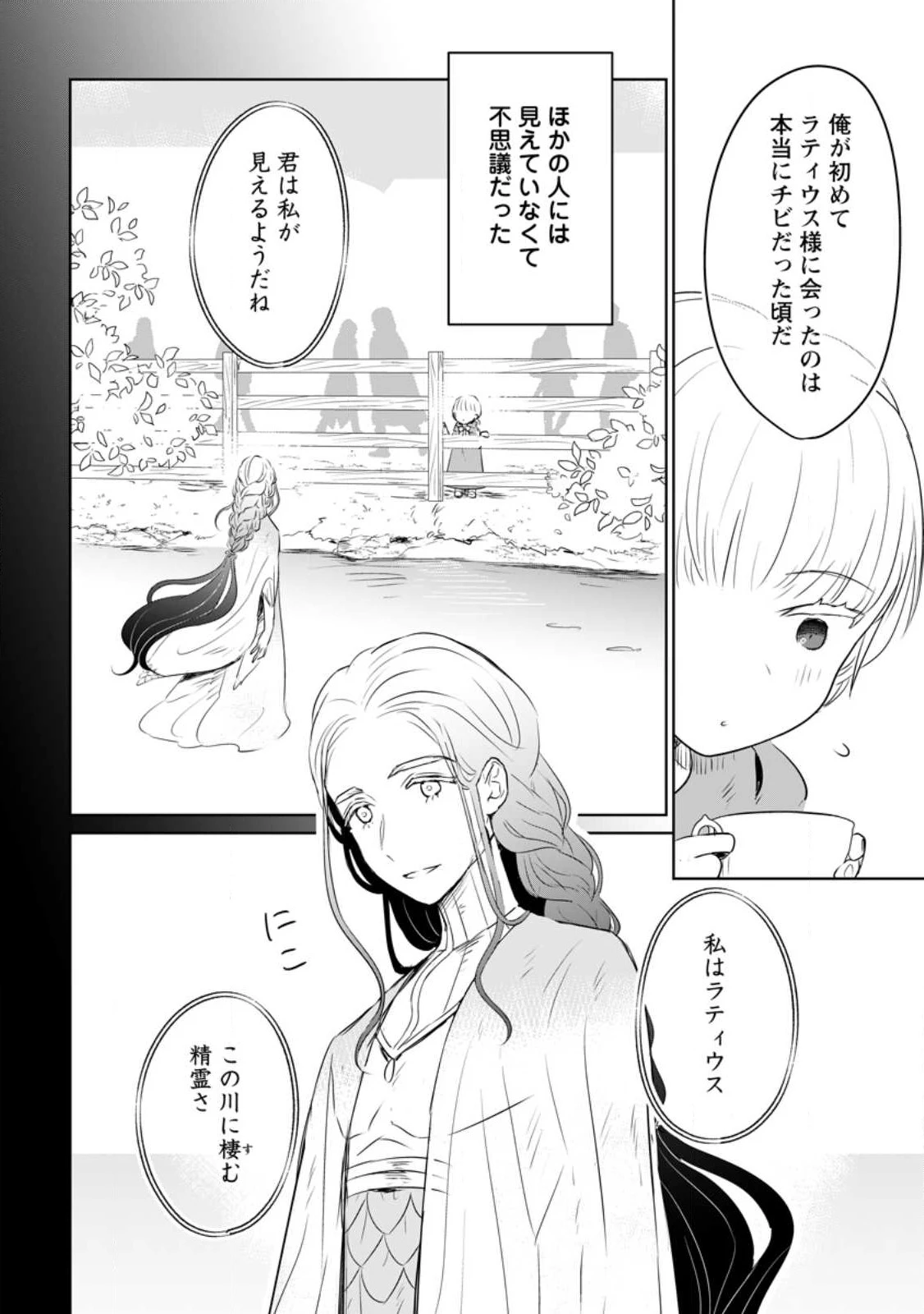 聖女じゃないと追放されたので、もふもふ従者(聖獣)とおにぎりを握る 第27.1話 - 6