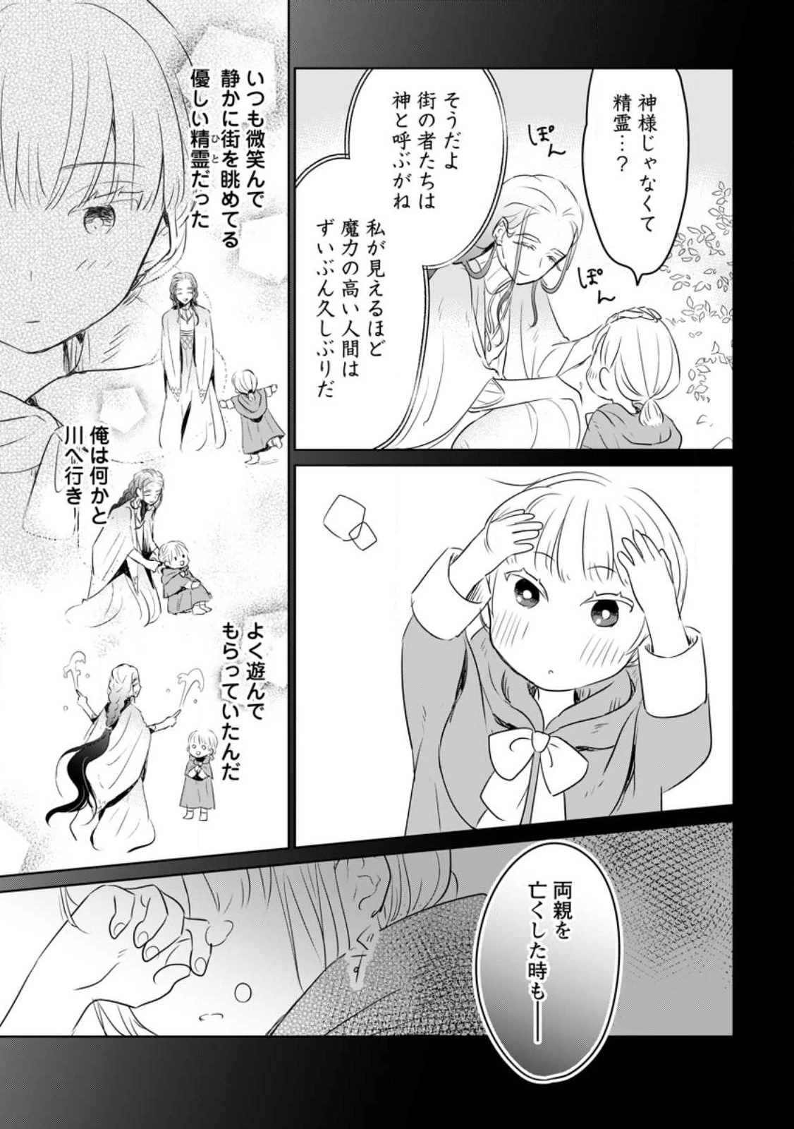 聖女じゃないと追放されたので、もふもふ従者(聖獣)とおにぎりを握る 第27.1話 - 7
