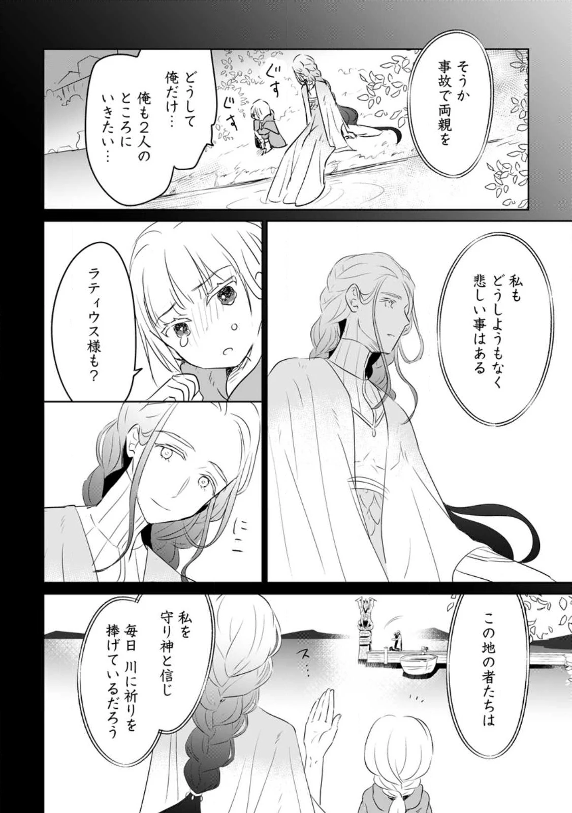 聖女じゃないと追放されたので、もふもふ従者(聖獣)とおにぎりを握る 第27.1話 - 8