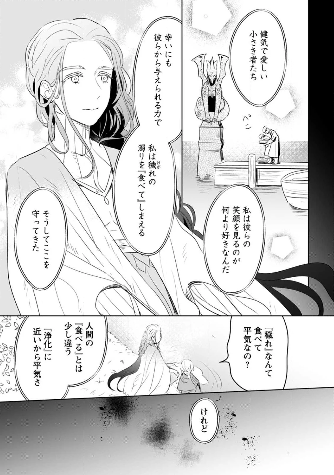聖女じゃないと追放されたので、もふもふ従者(聖獣)とおにぎりを握る 第27.1話 - 9