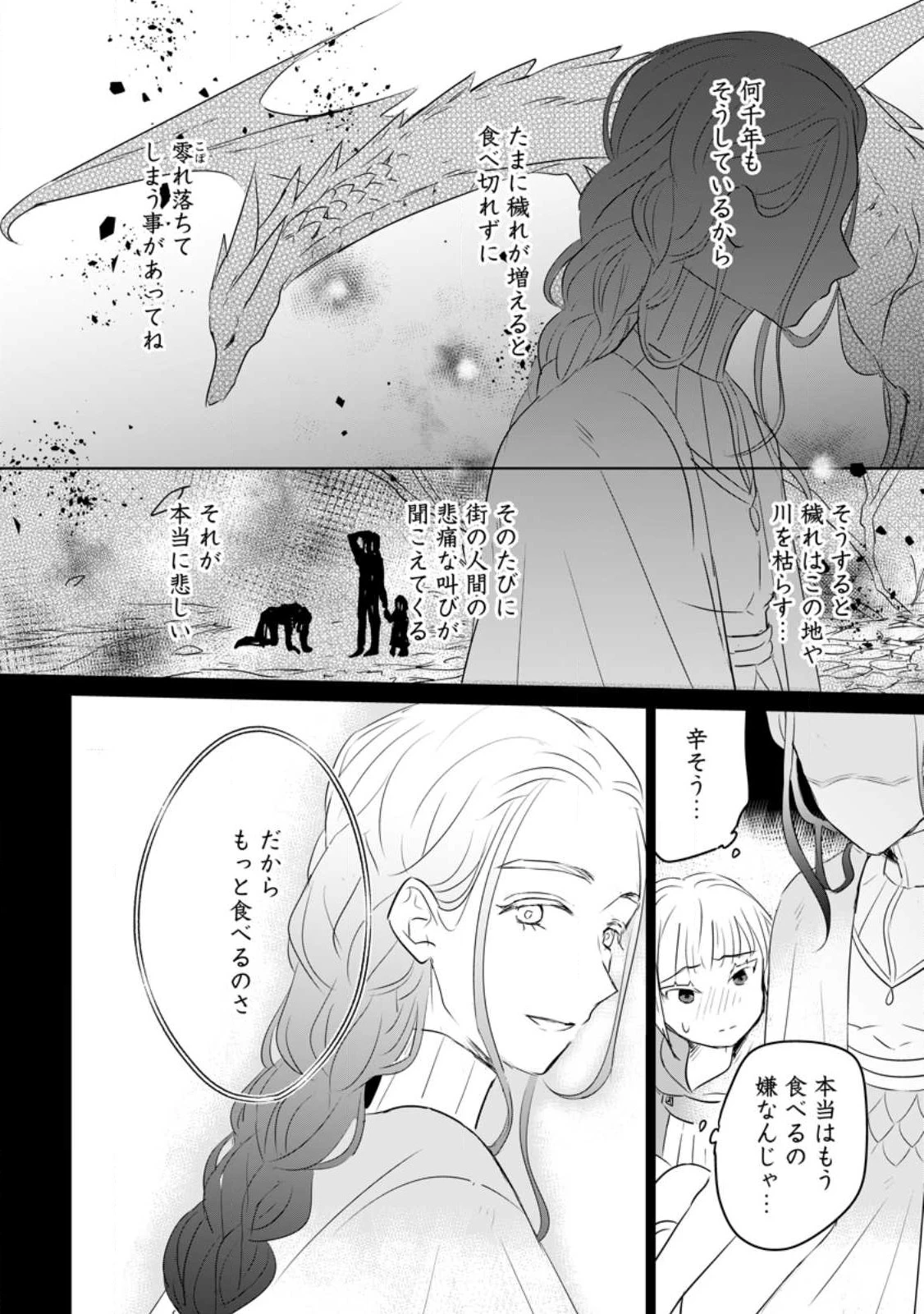 聖女じゃないと追放されたので、もふもふ従者(聖獣)とおにぎりを握る 第27.1話 - 10