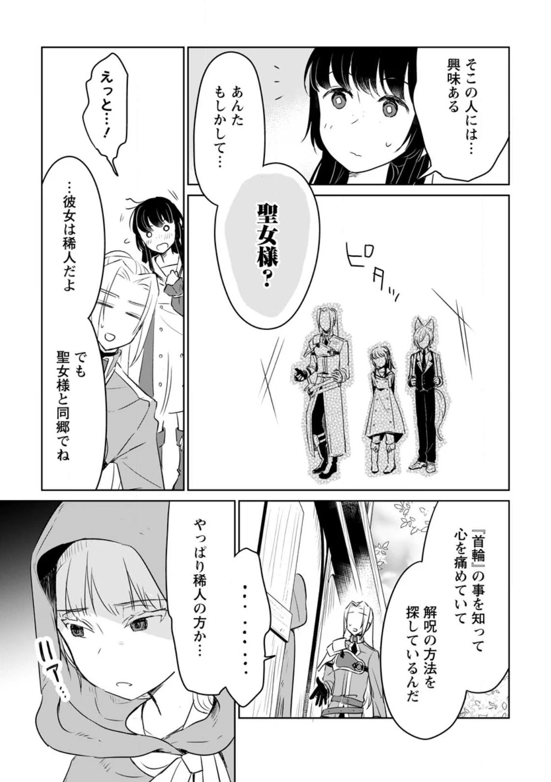 聖女じゃないと追放されたので、もふもふ従者(聖獣)とおにぎりを握る 第26.3話 - 1
