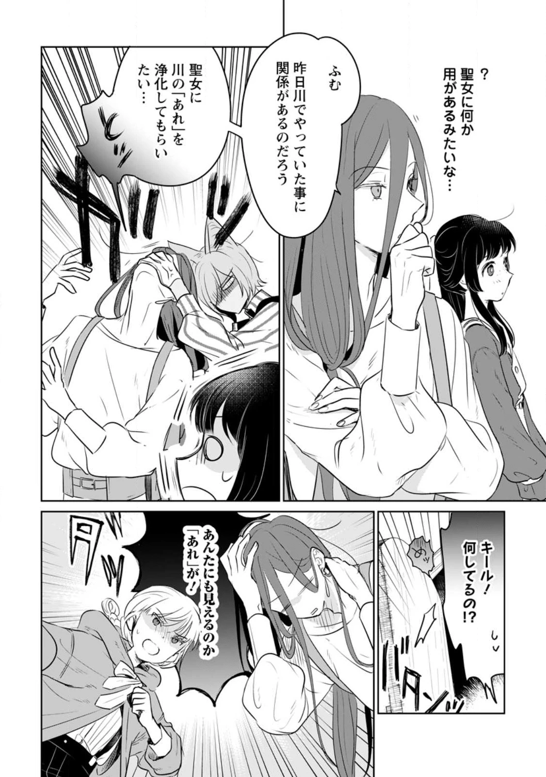 聖女じゃないと追放されたので、もふもふ従者(聖獣)とおにぎりを握る 第26.3話 - 2