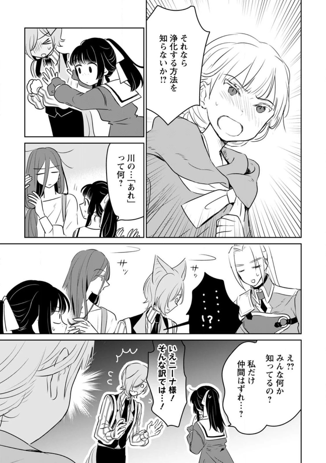 聖女じゃないと追放されたので、もふもふ従者(聖獣)とおにぎりを握る 第26.3話 - 3