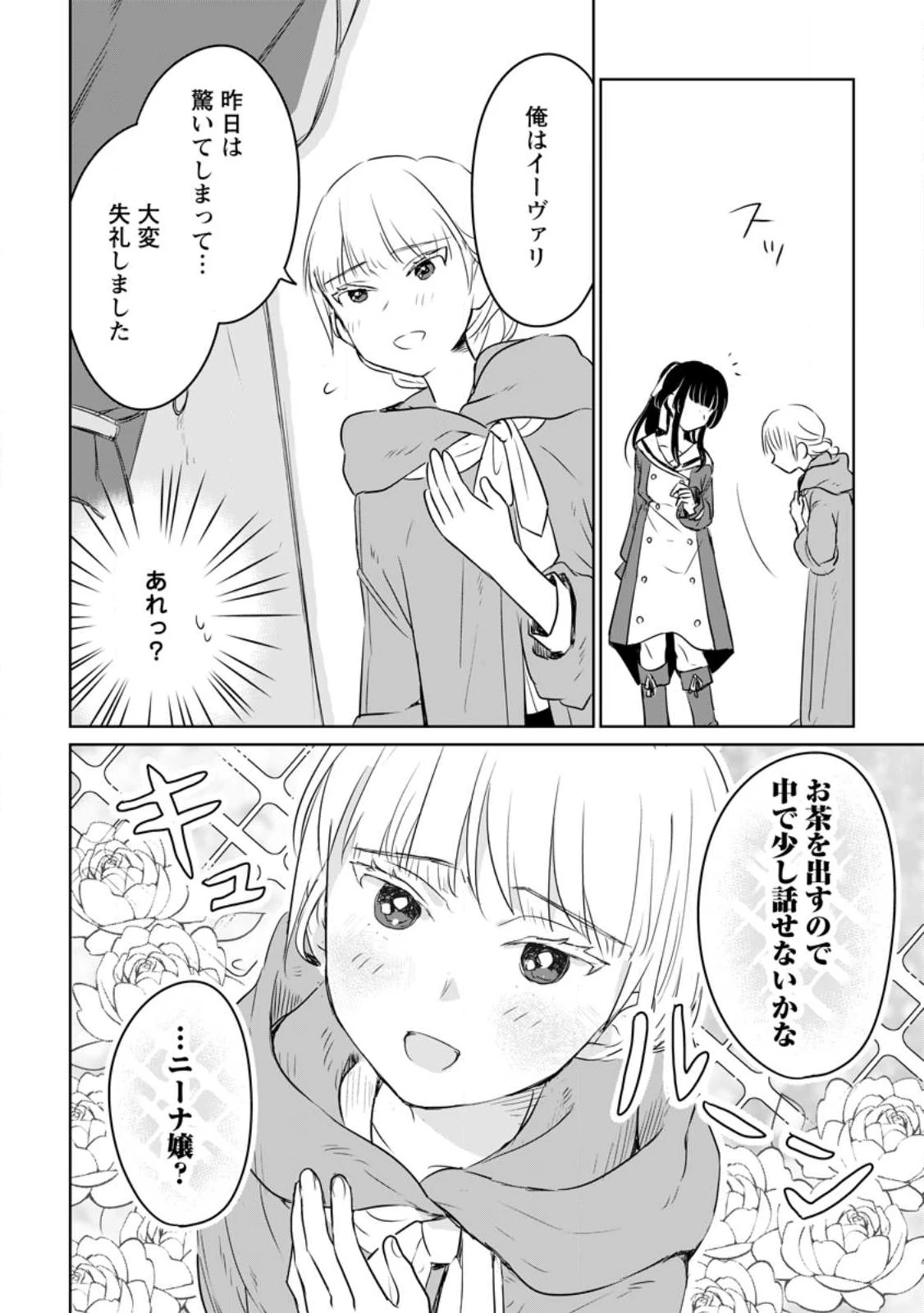 聖女じゃないと追放されたので、もふもふ従者(聖獣)とおにぎりを握る 第26.3話 - 4