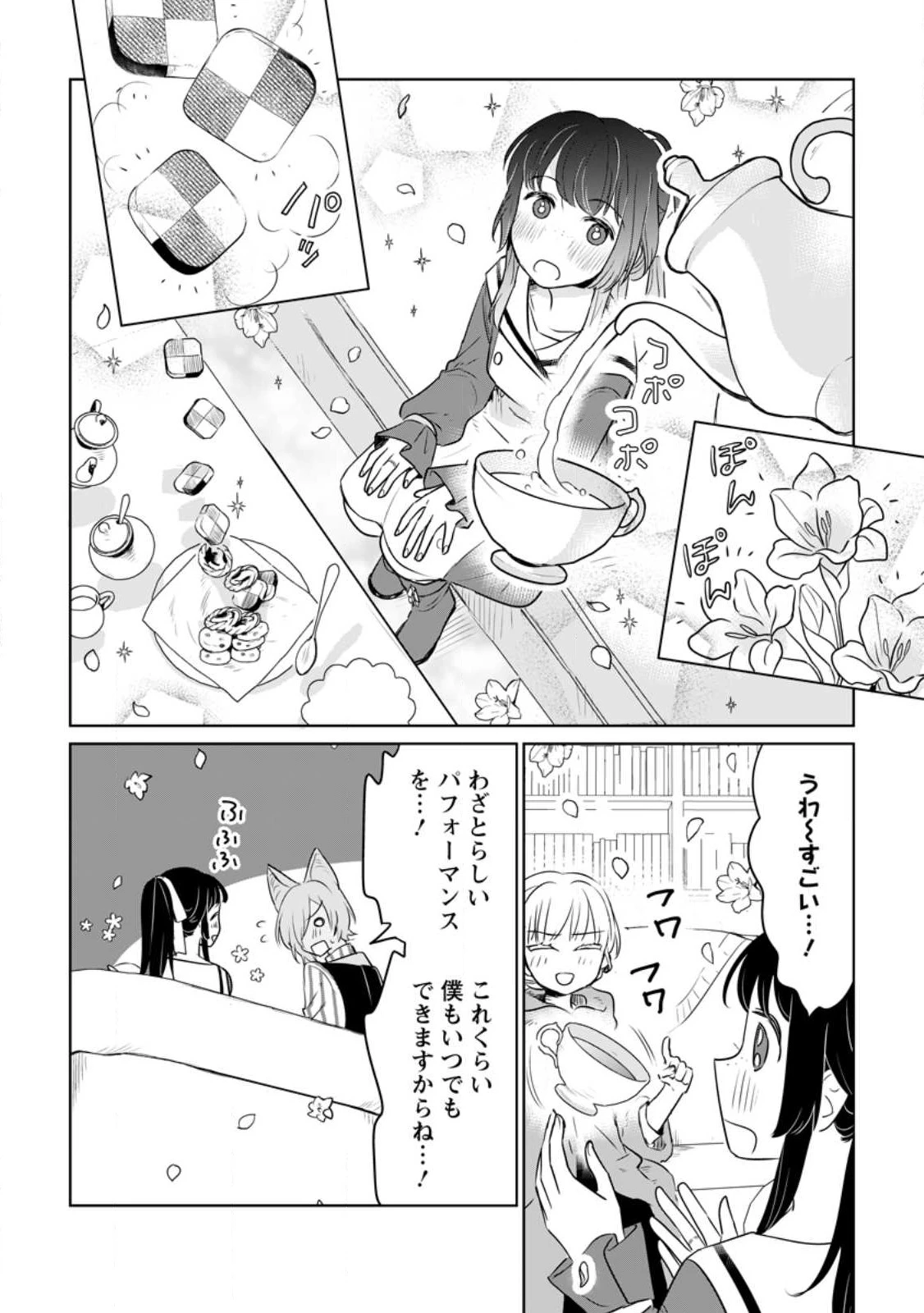 聖女じゃないと追放されたので、もふもふ従者(聖獣)とおにぎりを握る 第26.3話 - 6