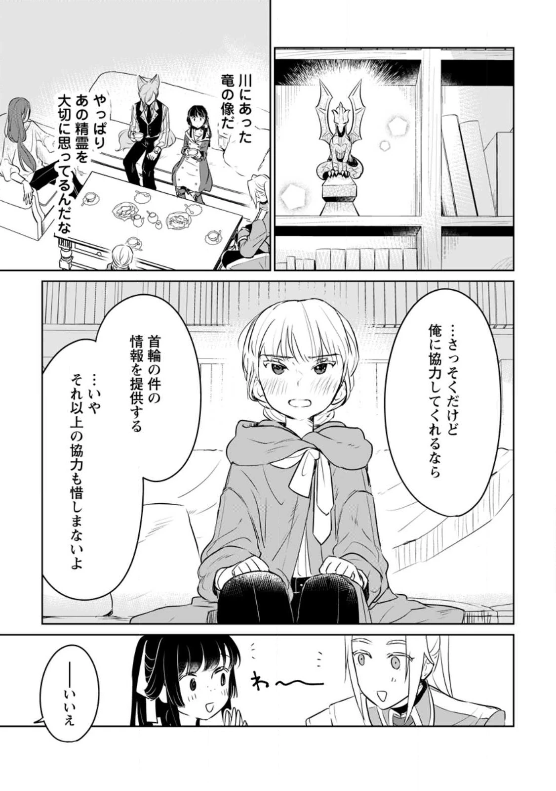 聖女じゃないと追放されたので、もふもふ従者(聖獣)とおにぎりを握る 第26.3話 - 7