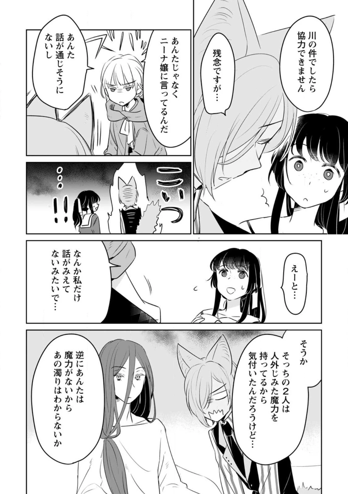 聖女じゃないと追放されたので、もふもふ従者(聖獣)とおにぎりを握る 第26.3話 - 8