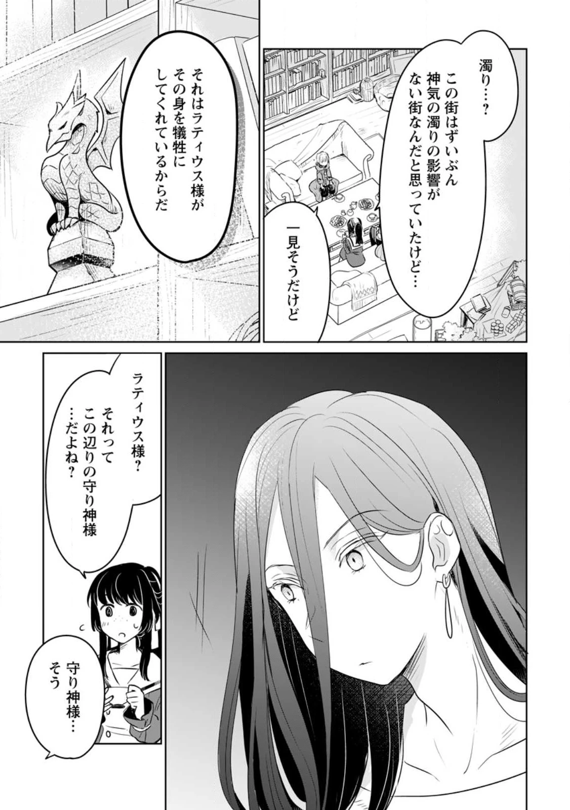 聖女じゃないと追放されたので、もふもふ従者(聖獣)とおにぎりを握る 第26.3話 - 9