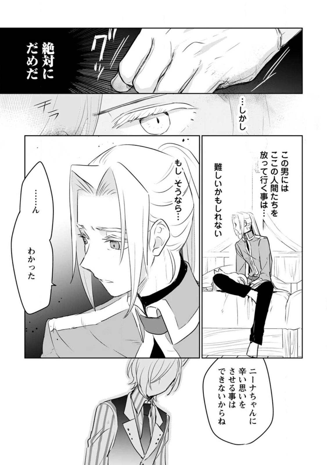 聖女じゃないと追放されたので、もふもふ従者(聖獣)とおにぎりを握る 第26.2話 - 1