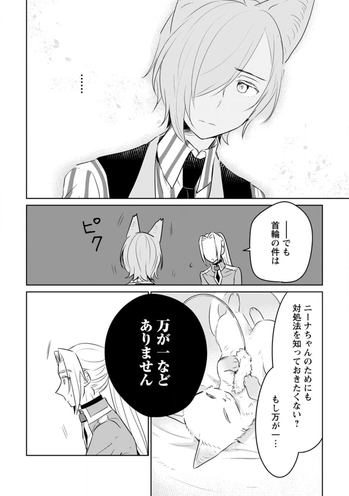 聖女じゃないと追放されたので、もふもふ従者(聖獣)とおにぎりを握る 第26.2話 - 2