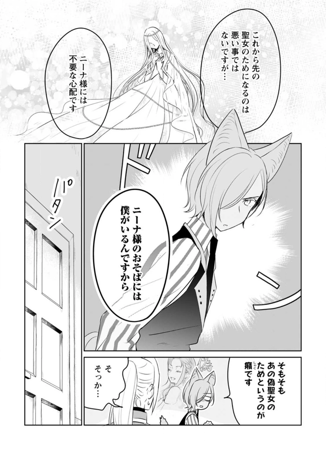 聖女じゃないと追放されたので、もふもふ従者(聖獣)とおにぎりを握る 第26.2話 - 3