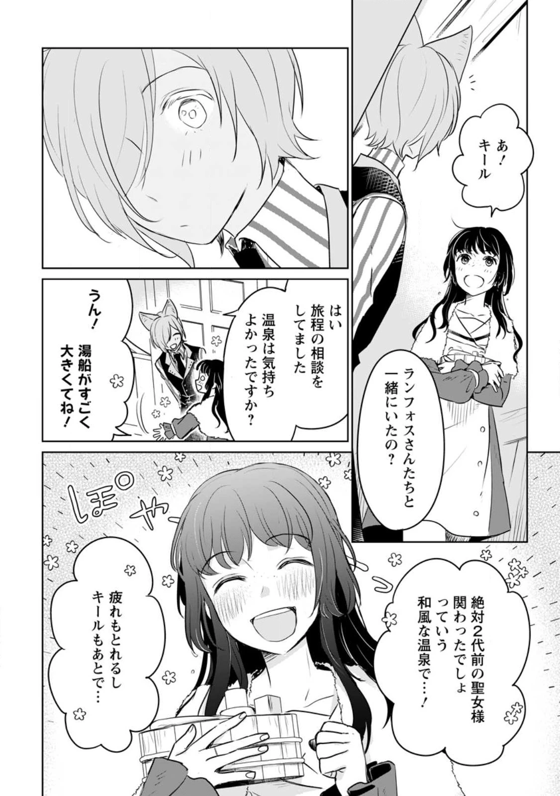 聖女じゃないと追放されたので、もふもふ従者(聖獣)とおにぎりを握る 第26.2話 - 4