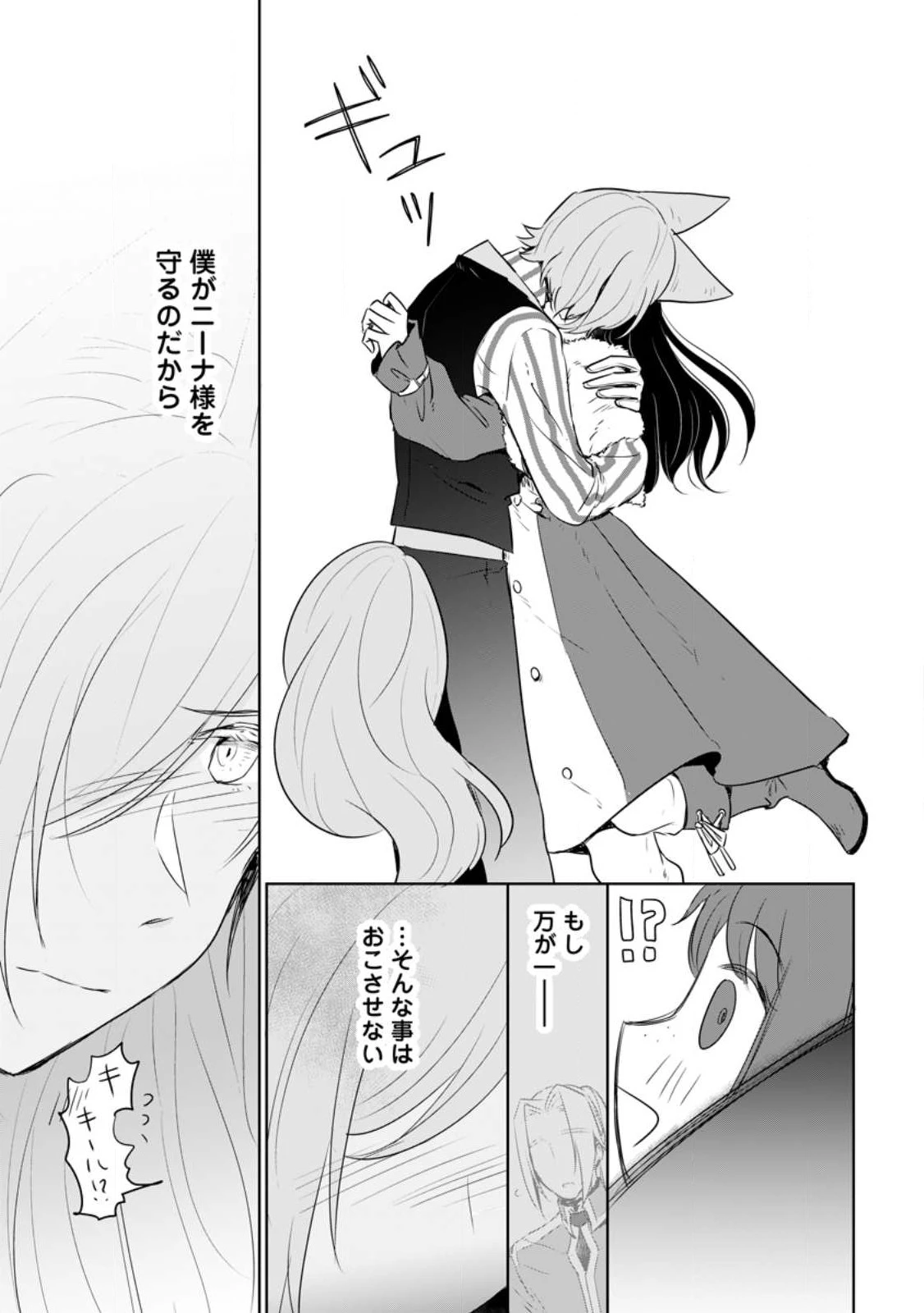 聖女じゃないと追放されたので、もふもふ従者(聖獣)とおにぎりを握る 第26.2話 - 5