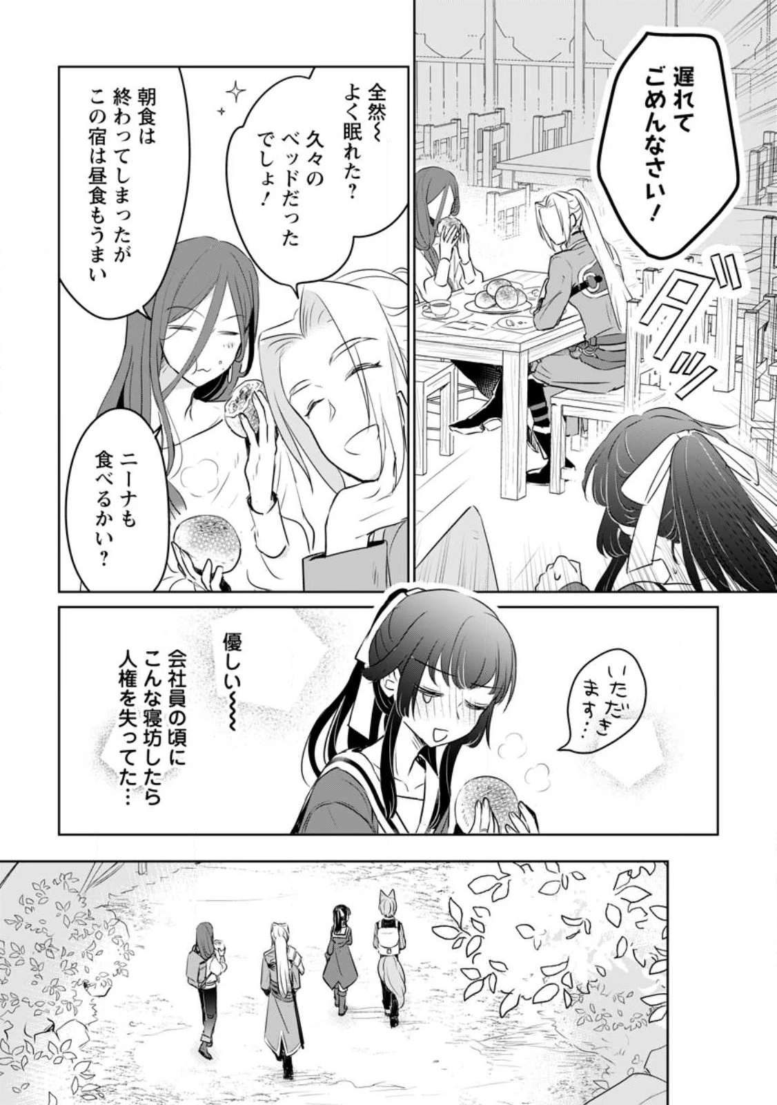 聖女じゃないと追放されたので、もふもふ従者(聖獣)とおにぎりを握る 第26.2話 - 8