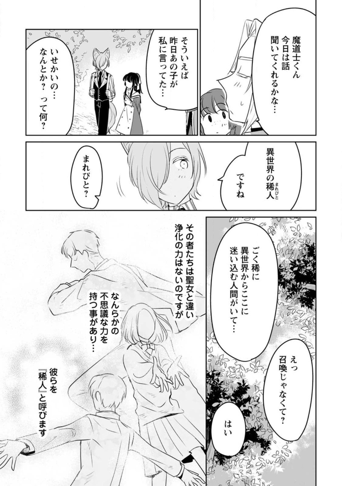 聖女じゃないと追放されたので、もふもふ従者(聖獣)とおにぎりを握る 第26.2話 - 9
