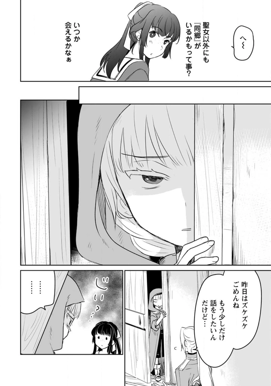 聖女じゃないと追放されたので、もふもふ従者(聖獣)とおにぎりを握る 第26.2話 - 10