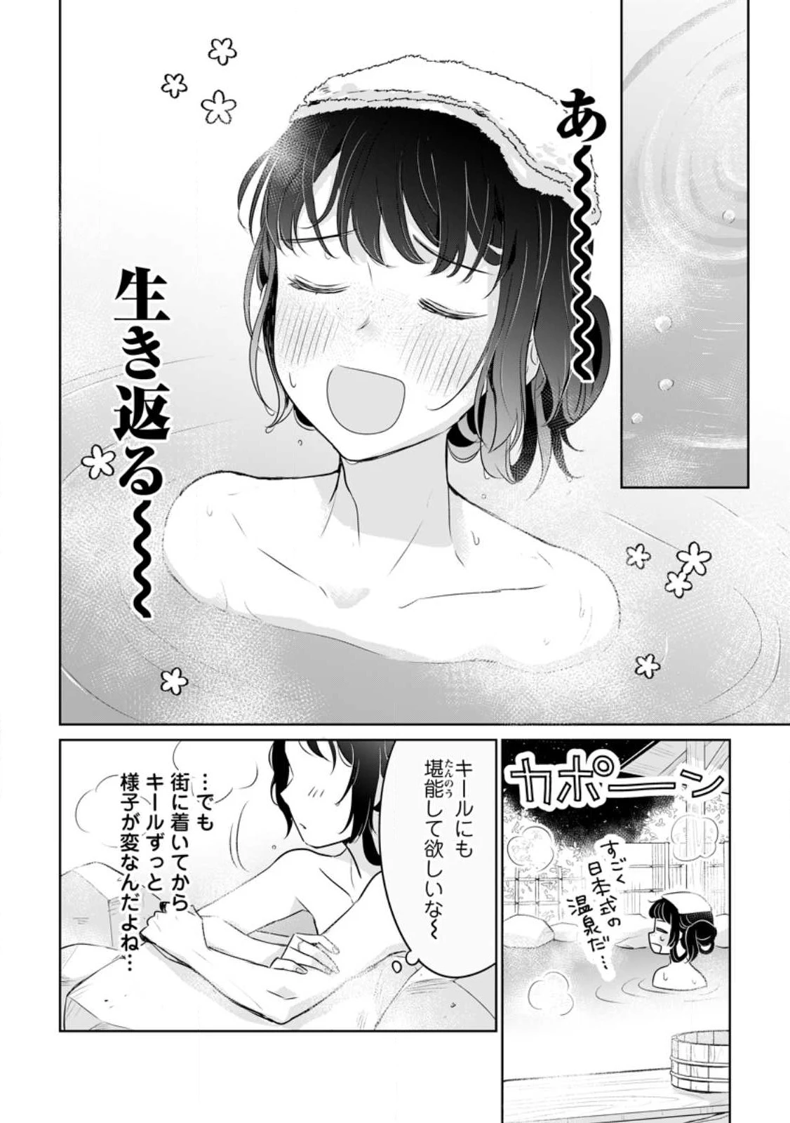 聖女じゃないと追放されたので、もふもふ従者(聖獣)とおにぎりを握る 第26.1話 - 2