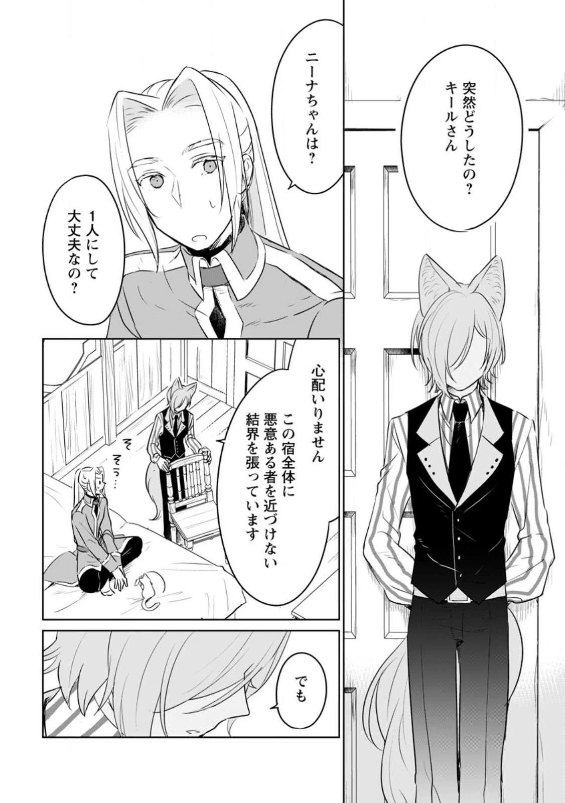 聖女じゃないと追放されたので、もふもふ従者(聖獣)とおにぎりを握る 第26.1話 - 4